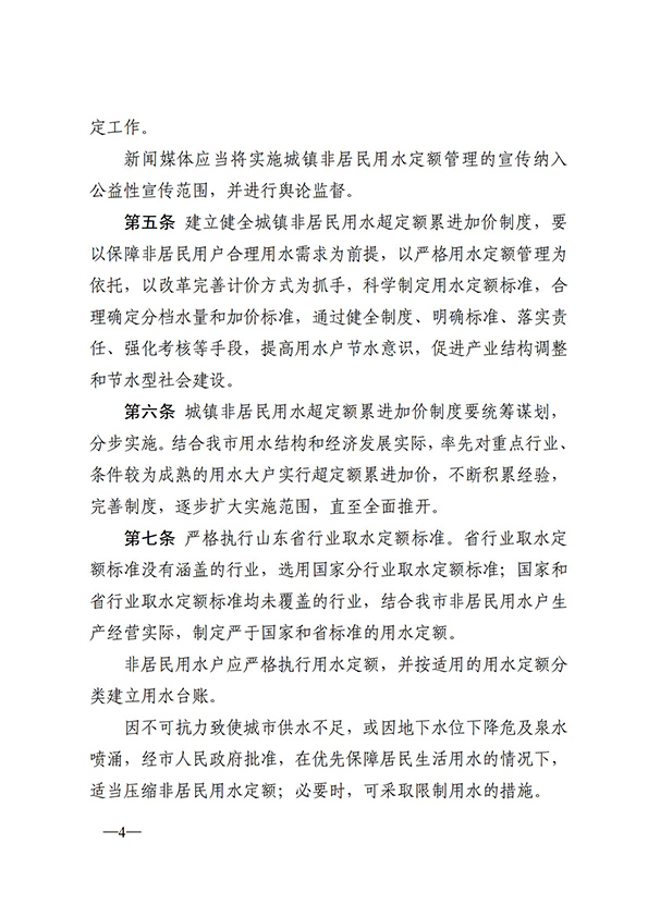 濟南市城鎮(zhèn)非居民用水超定額累進加價制度_03.jpg