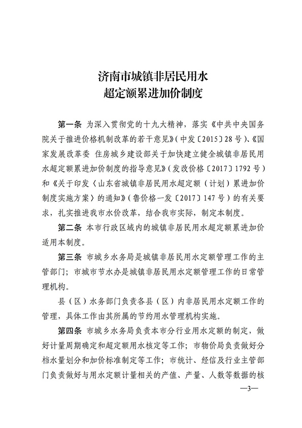 濟南市城鎮(zhèn)非居民用水超定額累進加價制度_02.jpg