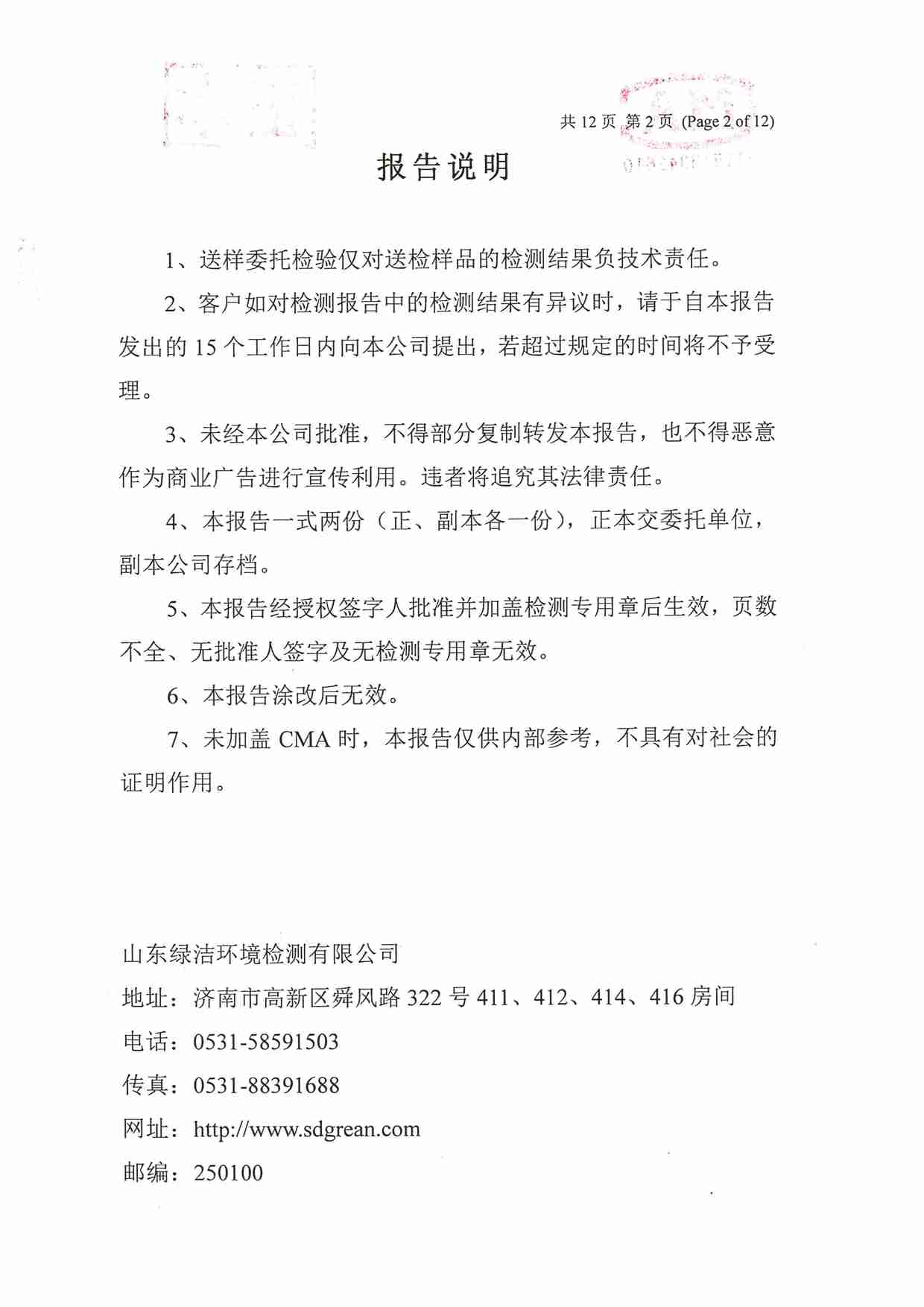 106項(xiàng)（2022.12 開發(fā)區(qū)二水廠）_頁面_02.jpg