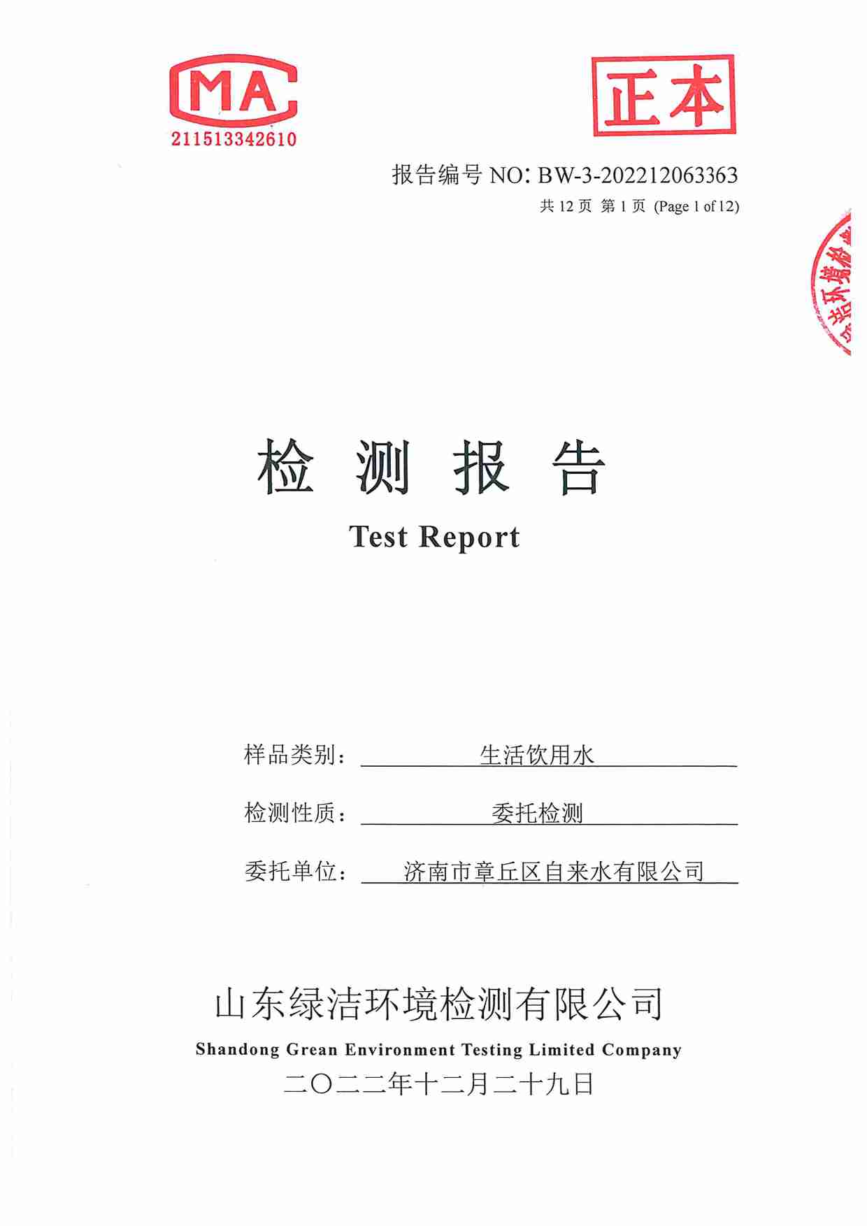 106項(xiàng)（2022.12 圣井水源地出水口）_頁面_01.jpg