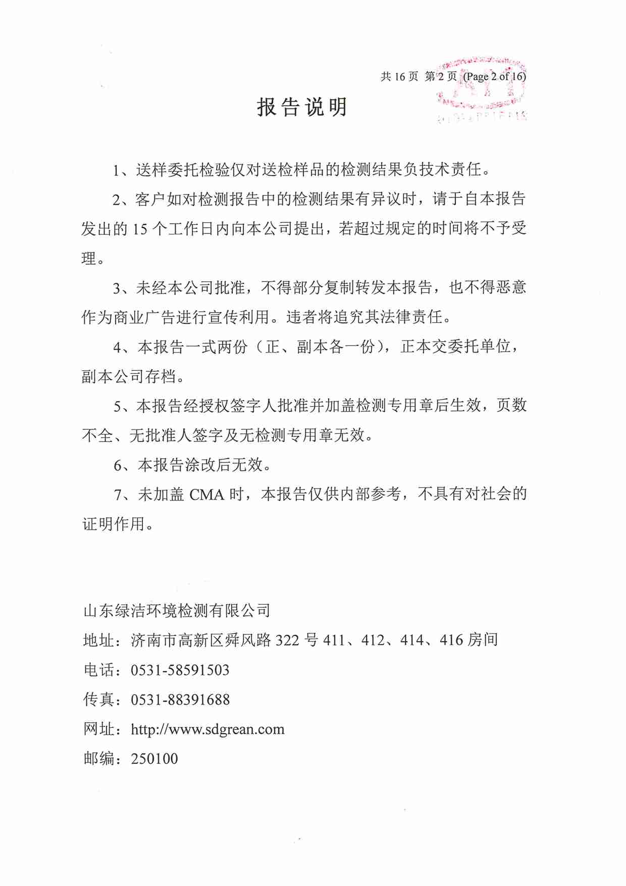 106項(xiàng)（2022.12圣井水源地 地下水）_頁面_02.jpg