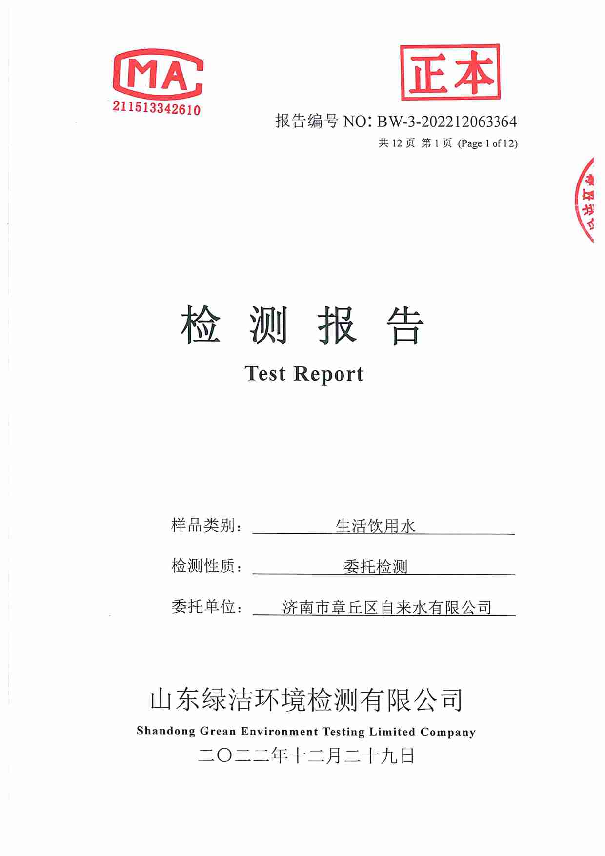 106項(xiàng)（2022.12 開發(fā)區(qū)二水廠）_頁面_01.jpg