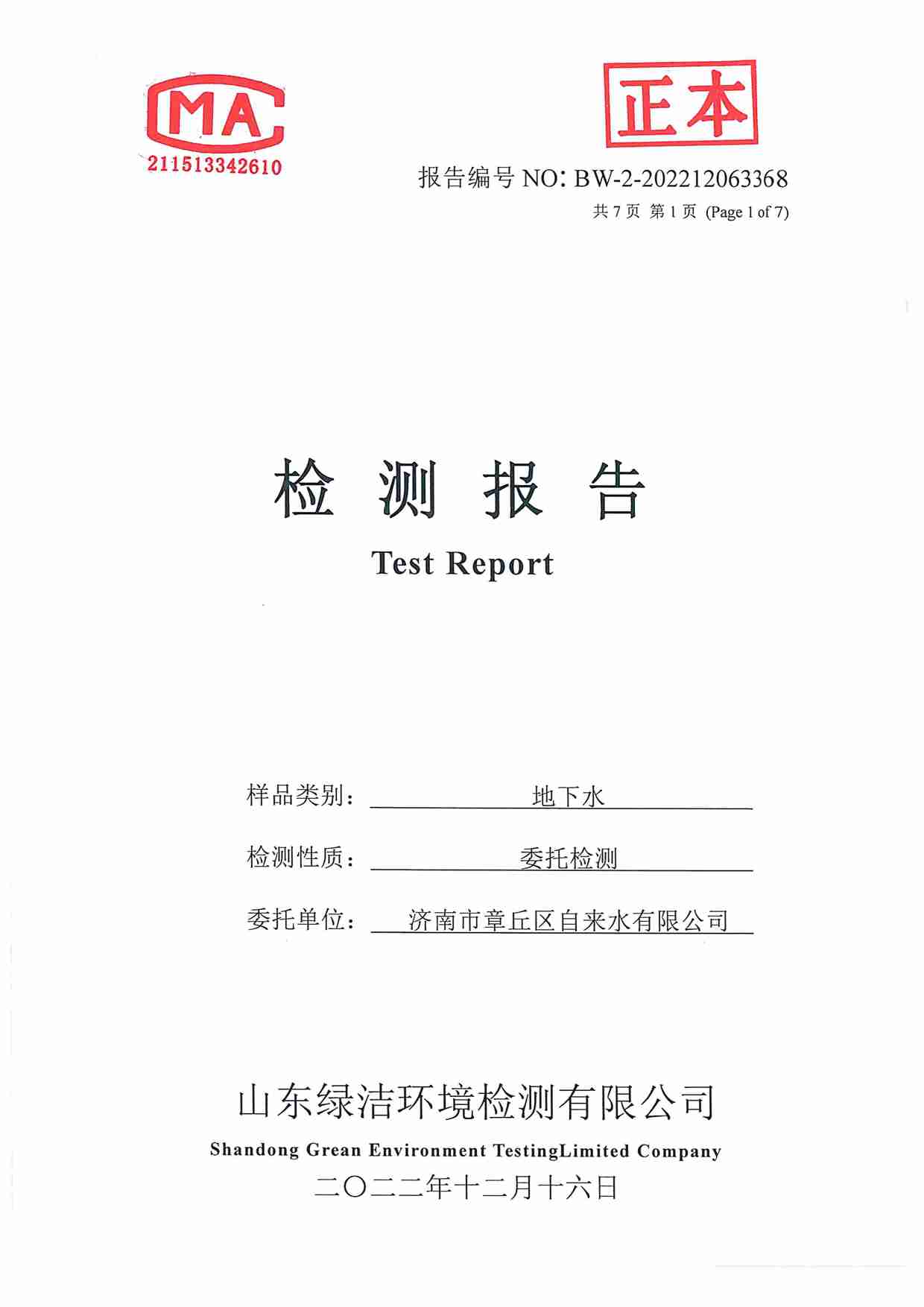 39項(xiàng)（2022.12圣井水源地）_頁面_1.jpg