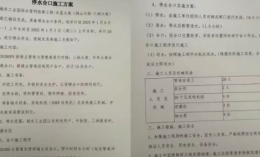 簡篇-【水惠民生】無畏嚴寒忙搶修，全力以赴保供水（記城東工業(yè)園供水管網(wǎng)搶修工程停水合口作業(yè)）